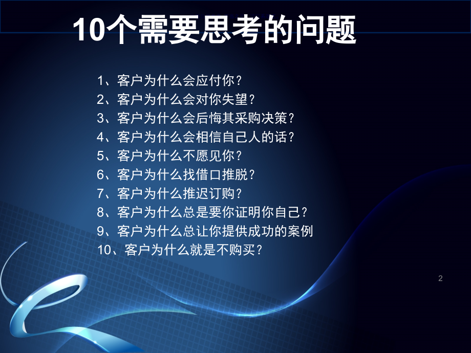 销售中的心理学培训.ppt_第2页