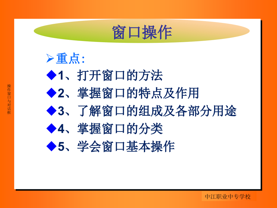 窗口与对话框的操作(教案).ppt_第2页