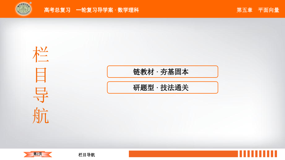 第5章第27讲平面向量的基本定理与坐标表示.ppt_第2页