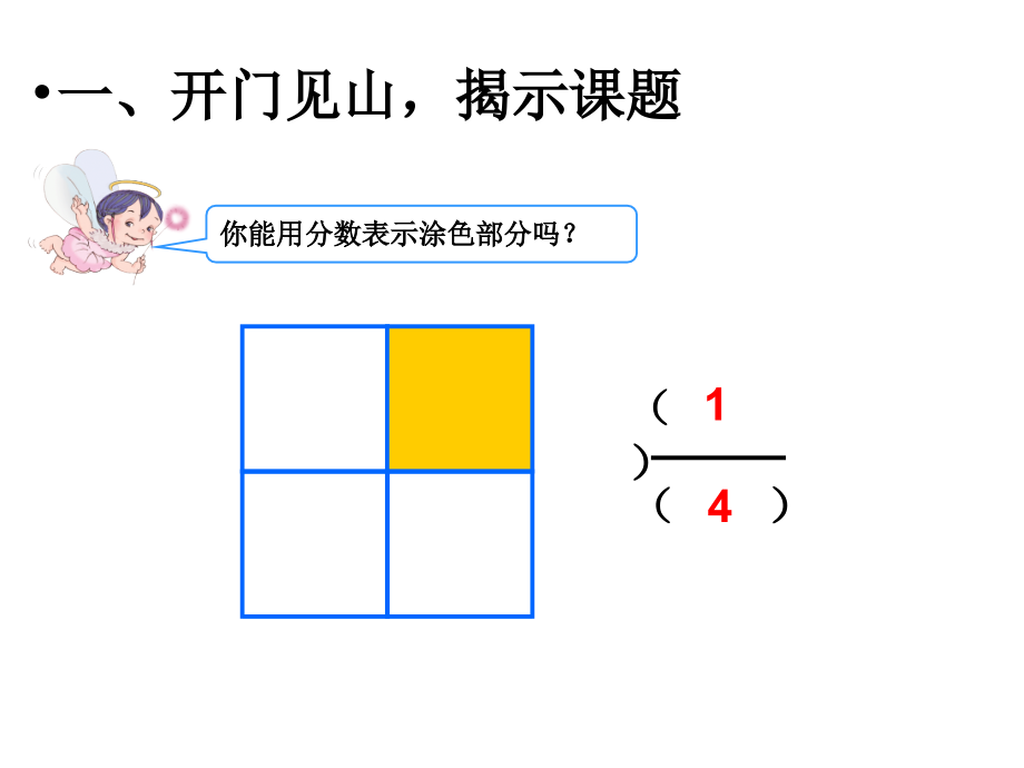 分数简单应用.ppt_第2页