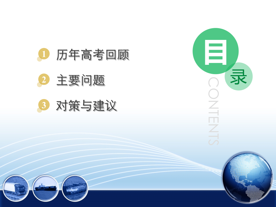 高中生物高考复习对策.ppt_第2页