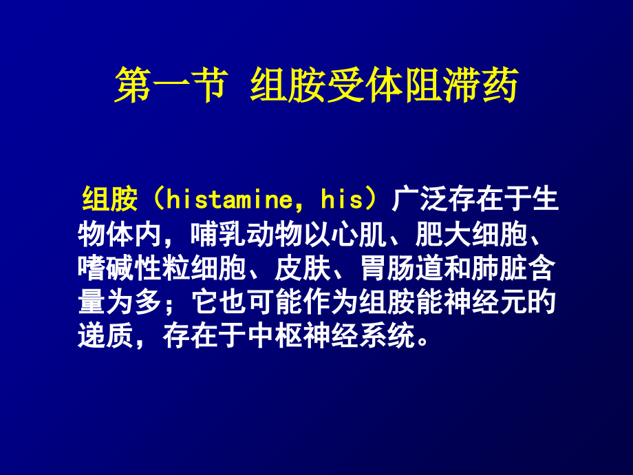 抗过敏药.ppt_第2页