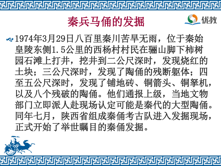 《秦兵马俑》优教课件2.ppt_第2页