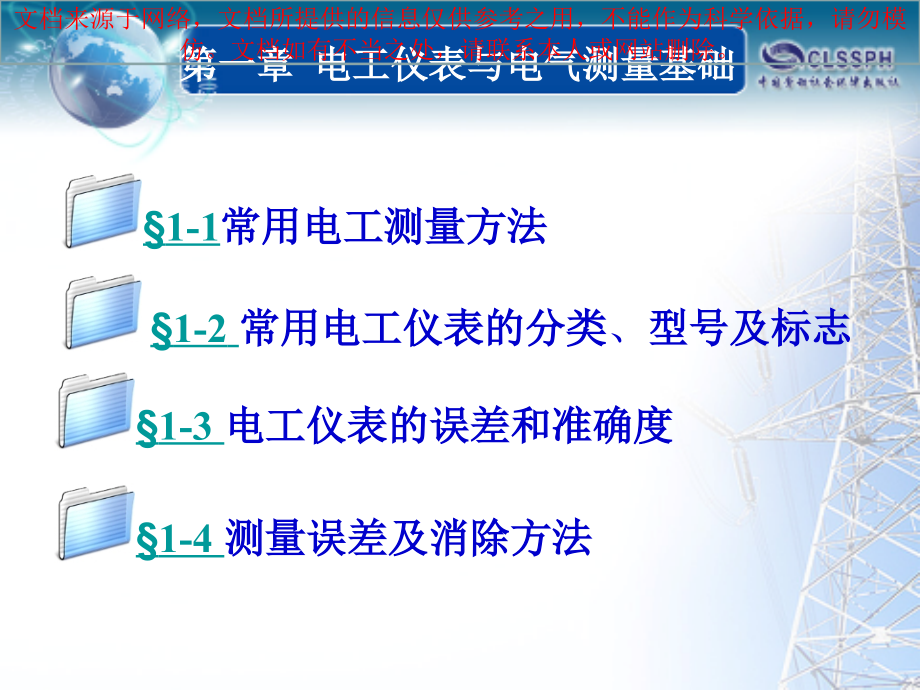 电工仪表和电气测量电工仪表.ppt_第1页