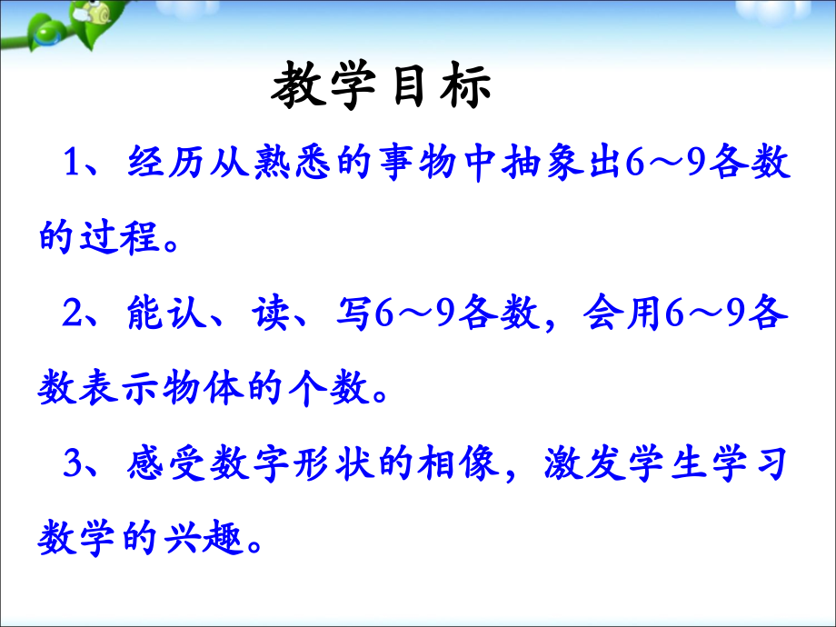 （第4课时）《认识6～9各数》教学课件.ppt_第2页
