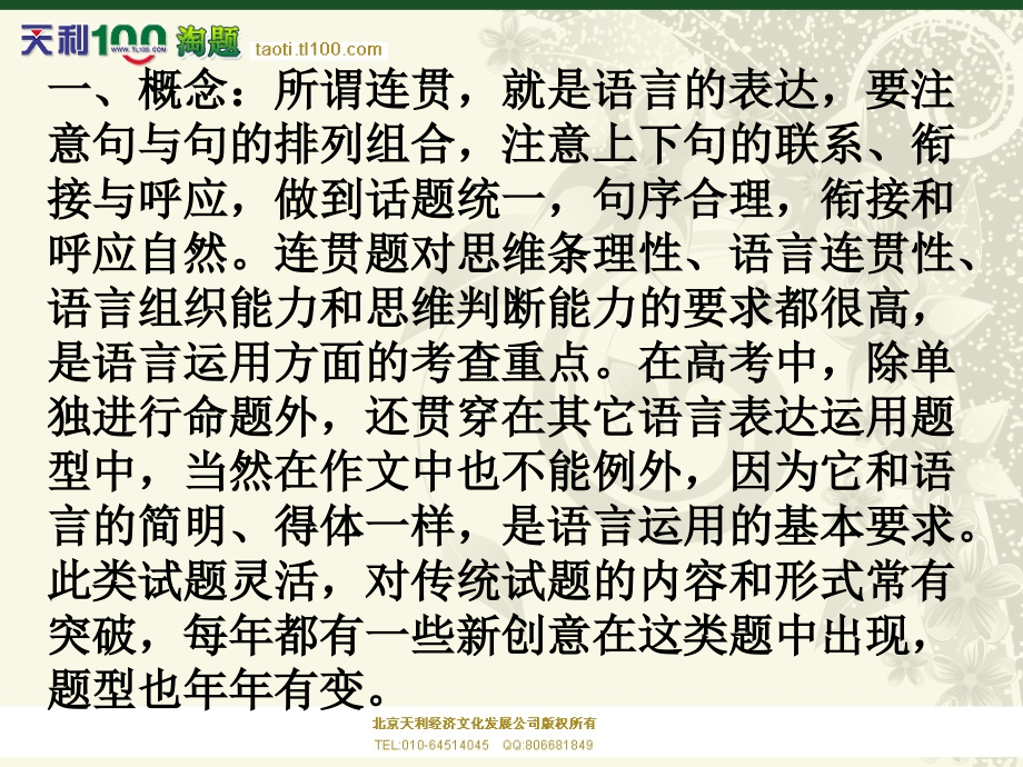 高考专题复习课件：语言连贯题.ppt_第2页