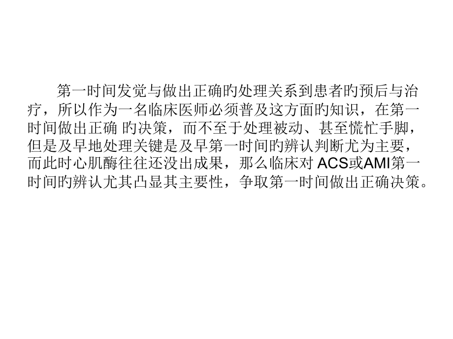 急性心肌梗死不典型图形汇总.pptx_第2页