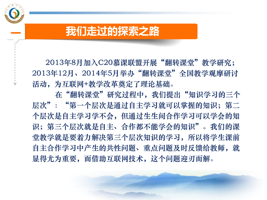 互联网撬动教育未来.pptx_第2页