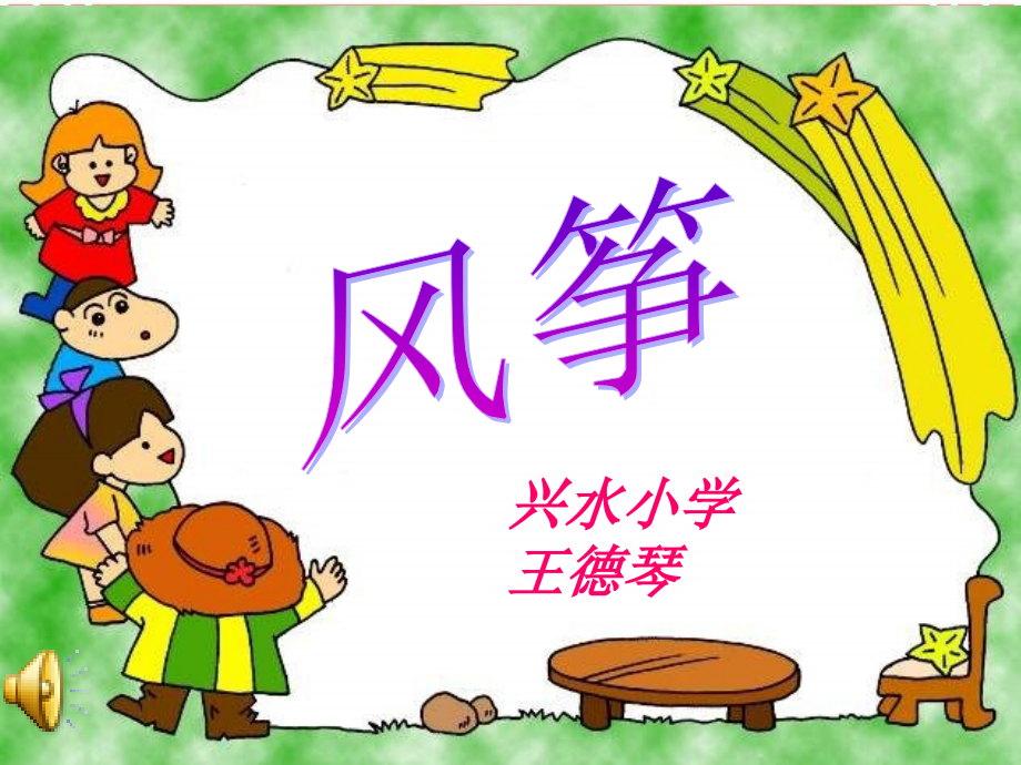 《风筝》美术课件.ppt_第1页
