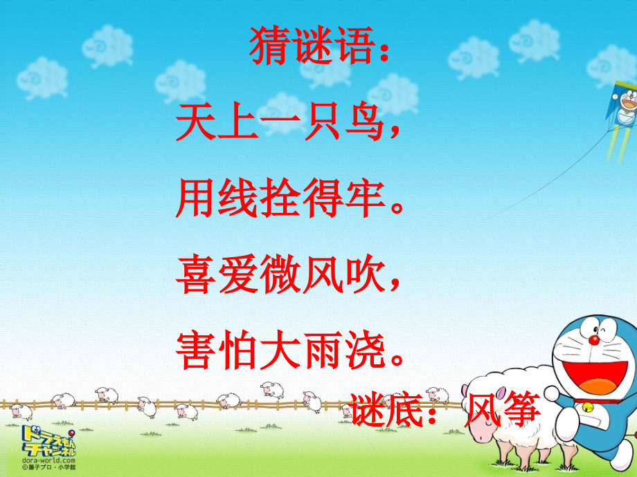 《风筝》美术课件.ppt_第2页