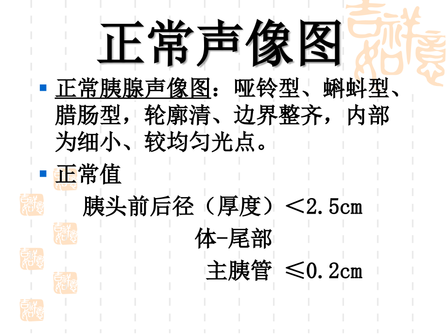 胰腺疾病医学知识.ppt_第2页