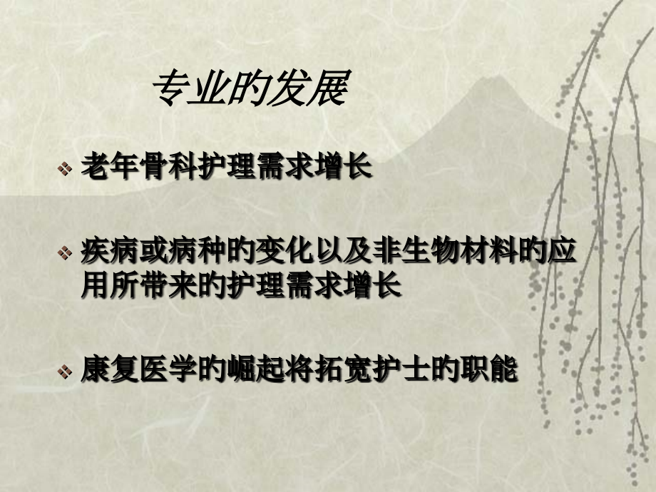专业的发展医学知识专题讲座.pptx_第1页