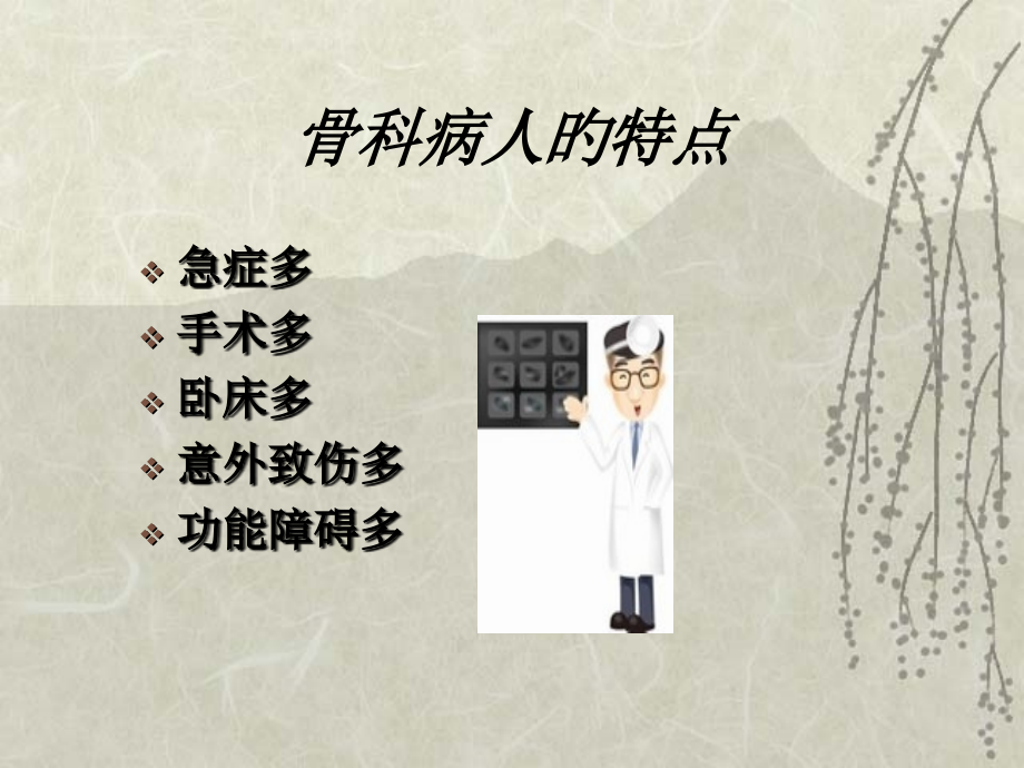 专业的发展医学知识专题讲座.pptx_第2页