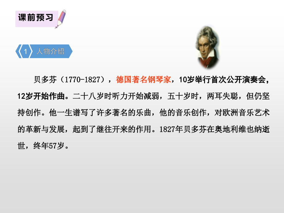 月光曲PPT.pptx_第2页