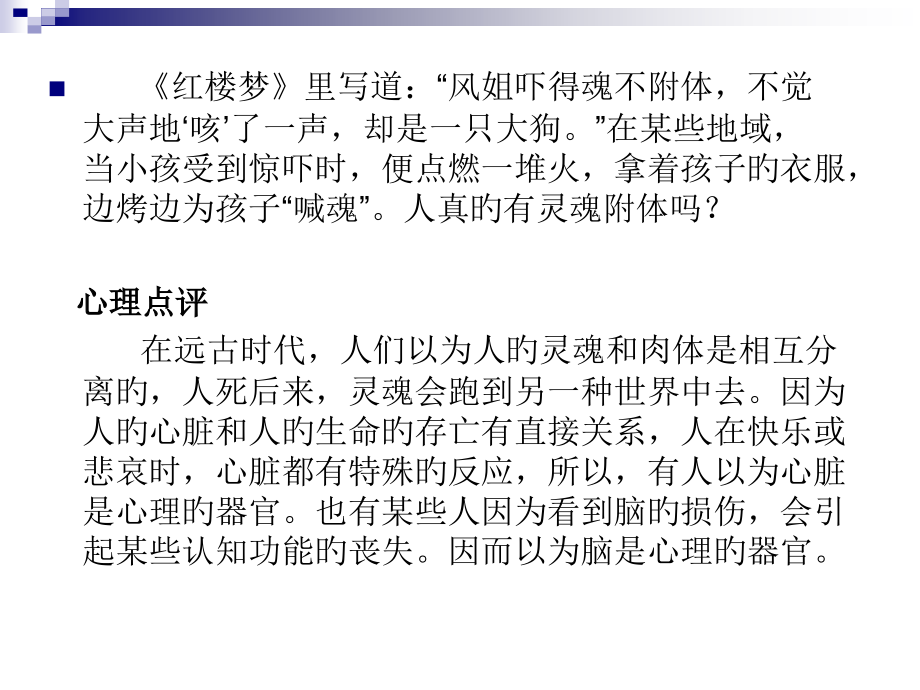 心理活动的生理基础.pptx_第2页