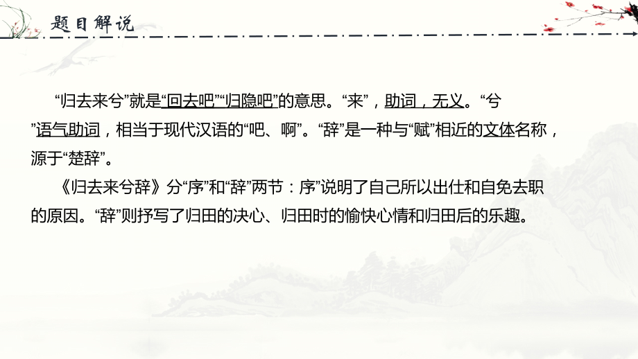 《归去来兮辞并序》课件.pptx_第2页