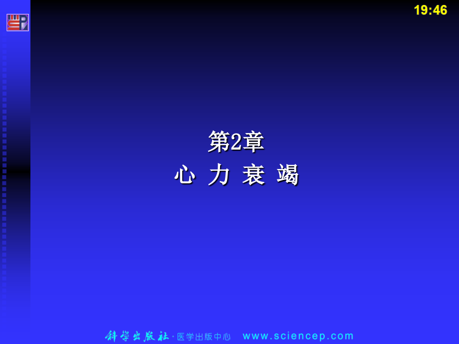 心力衰竭医学知识培训.pptx_第1页