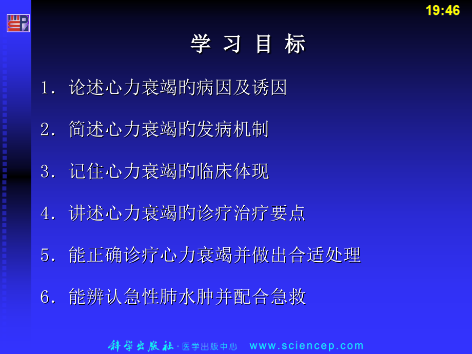 心力衰竭医学知识培训.pptx_第2页