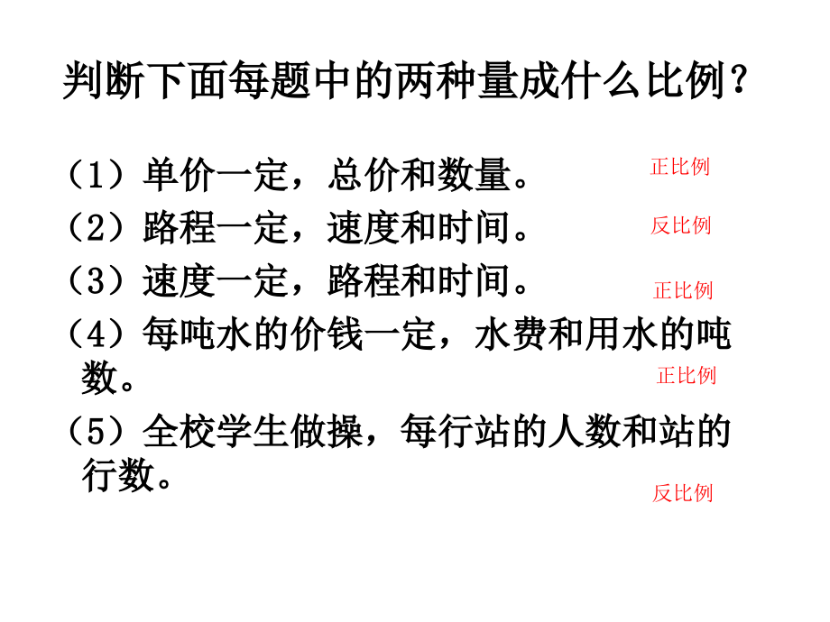 用比例解决问题例5.pptx_第2页