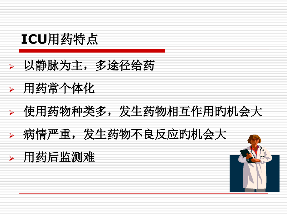 ICU常用药品和计算公式.ppt_第2页