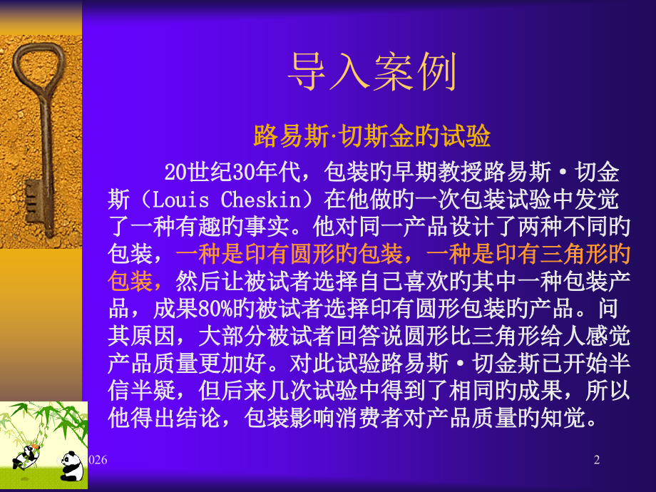 消费者的心理活动过程专业知识讲座.ppt_第2页