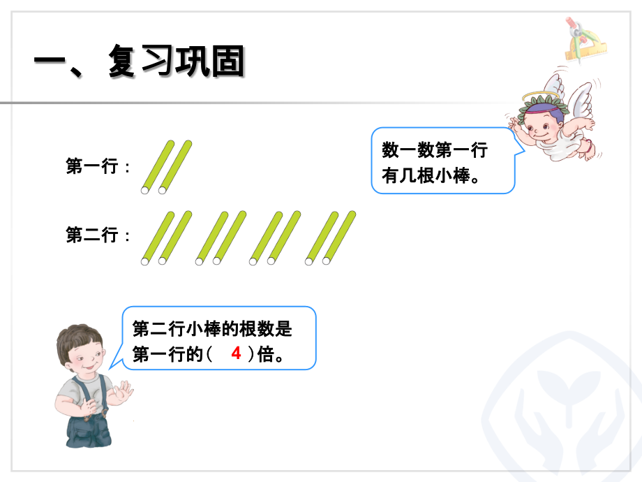 一个数是另一个数的几倍（例2）.ppt_第2页