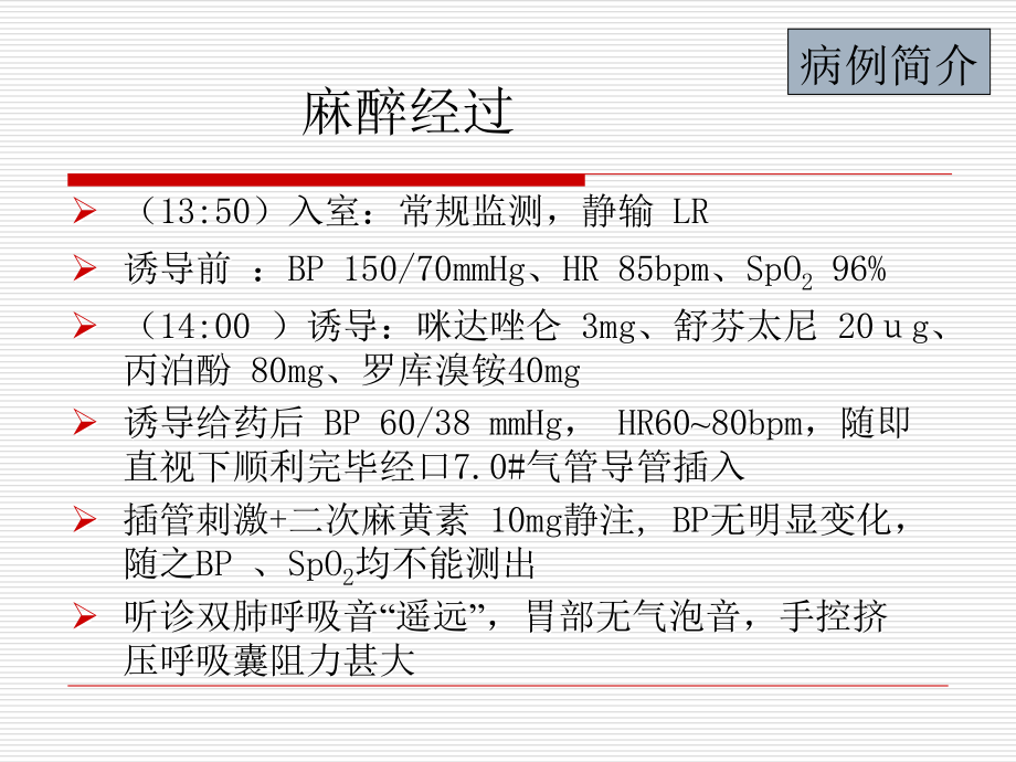 过敏性休克病例析.ppt_第2页