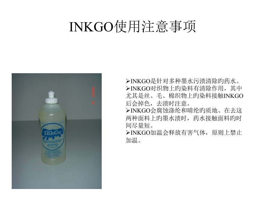 各种去渍药水.pptx_第1页