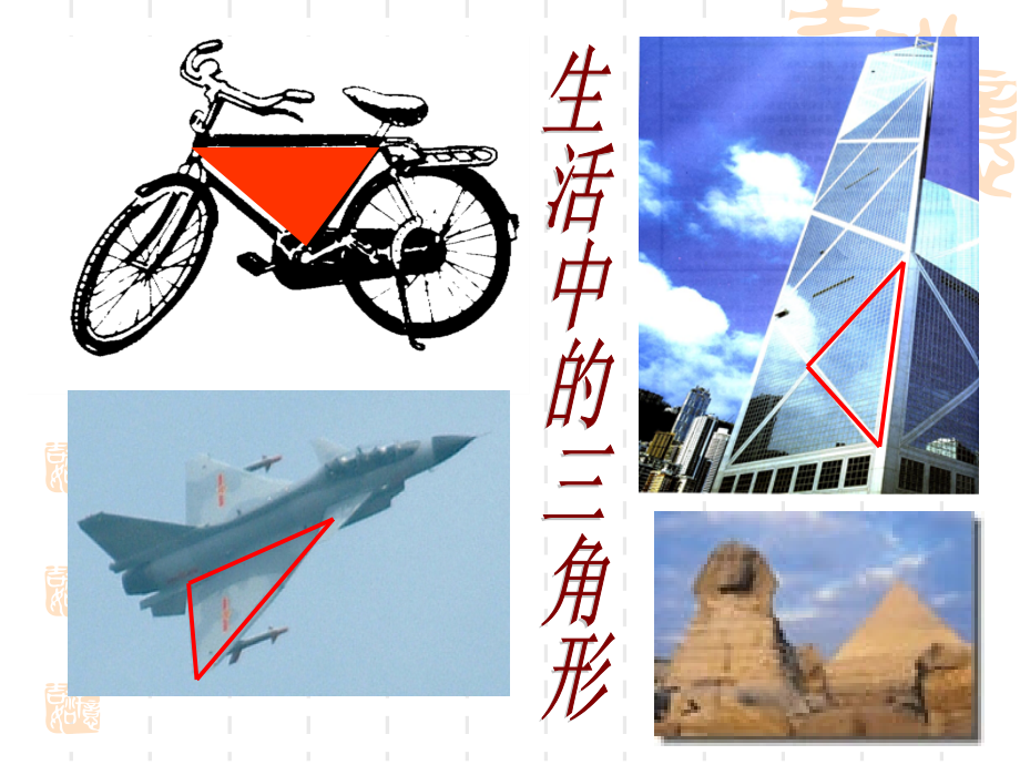 与三角形有关的线段PPT.ppt_第2页
