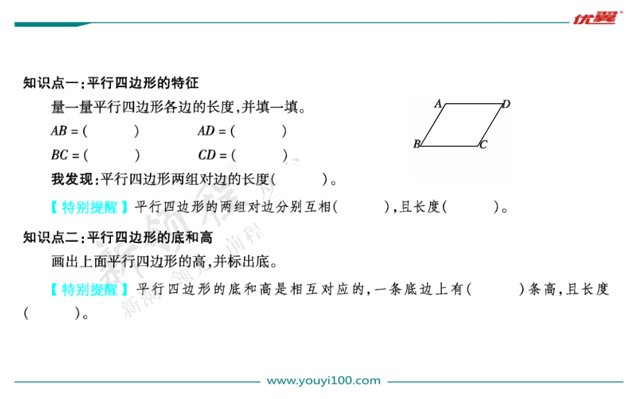 第4课时平行四边形的认识.ppt_第2页