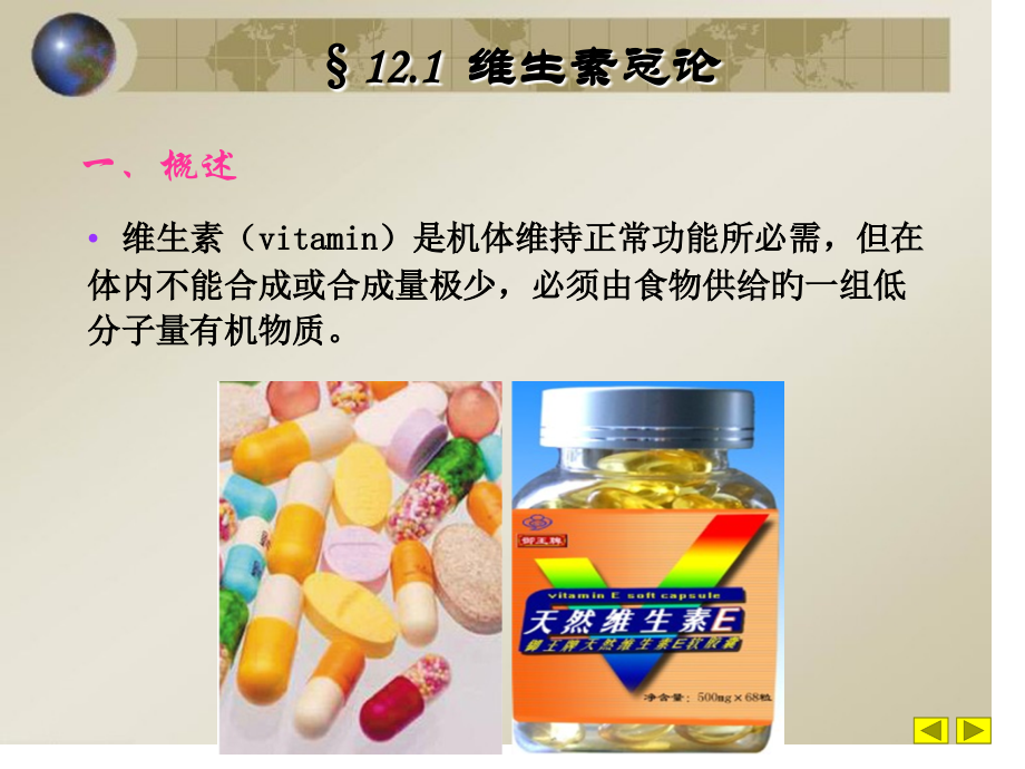 新版维生素和辅酶主题知识讲座.ppt_第2页
