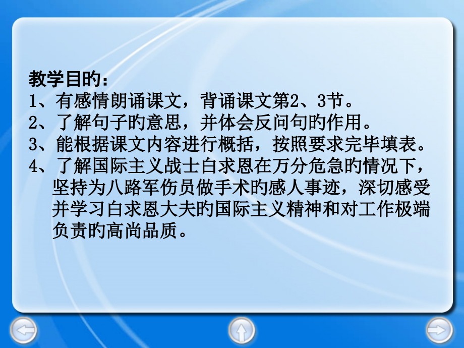 手术台就是阵地汇总.pptx_第2页