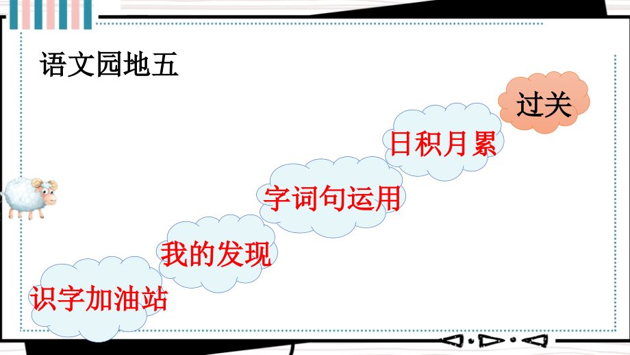 部编版一年级语文上册语文园地五教学课件.pptx_第2页
