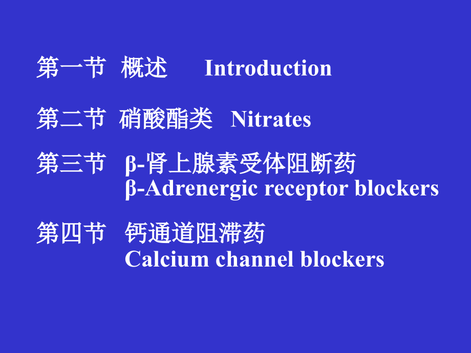 药理学抗心绞痛药物.pptx_第2页