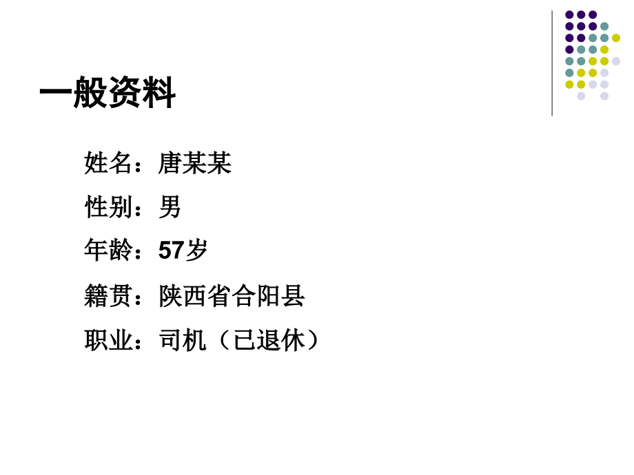 外科实习作业.ppt_第2页