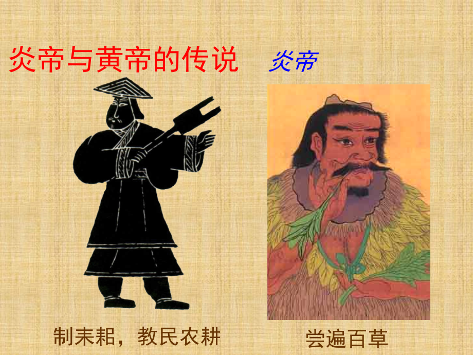 第3课远古的传说(1).pptx_第2页