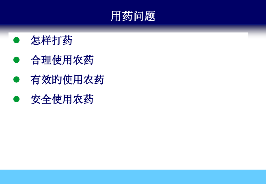 苹果病虫害防治方案.ppt_第2页
