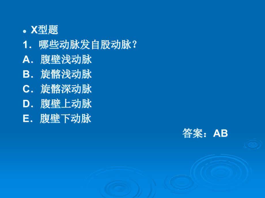 腹部复习测试题X型题.pptx_第1页