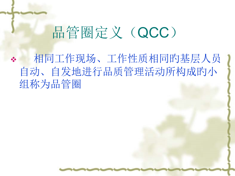 护理QCC培训.pptx_第2页