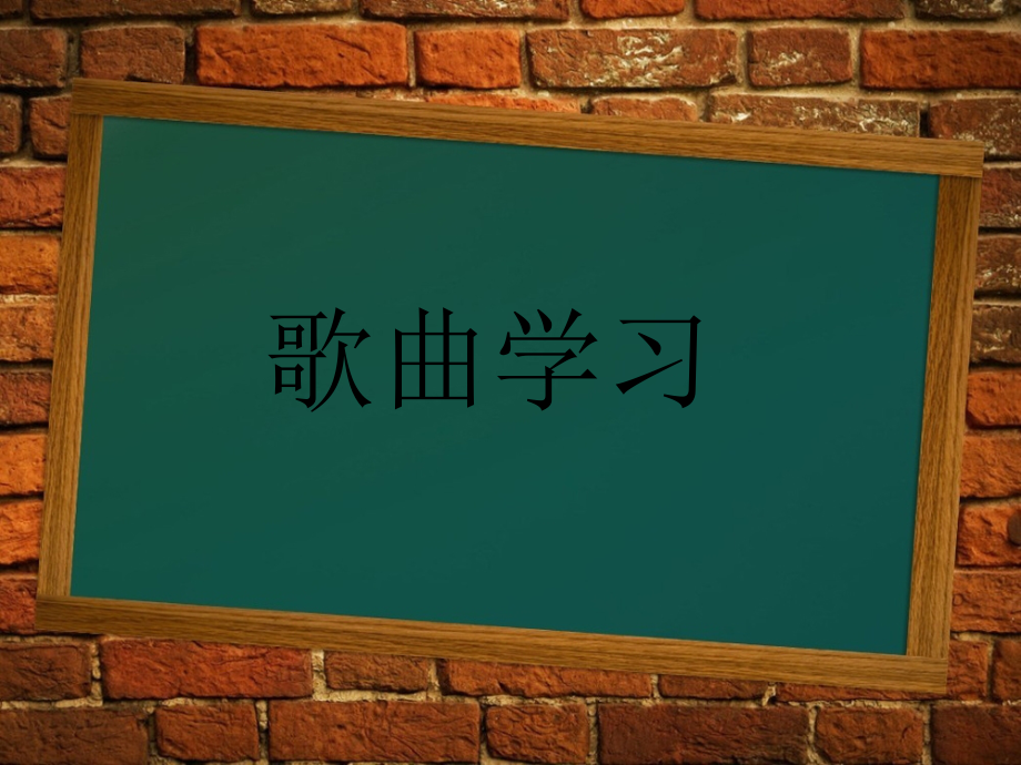 《老师呀请你别生气》课件.ppt_第2页