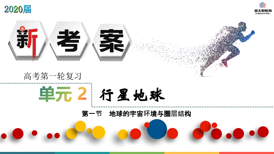 新考案第二章第一节.ppt_第1页