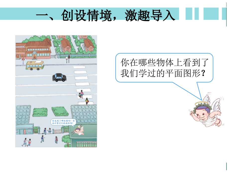 《平行四边形的面积（例1）》新授课课件.ppt_第2页