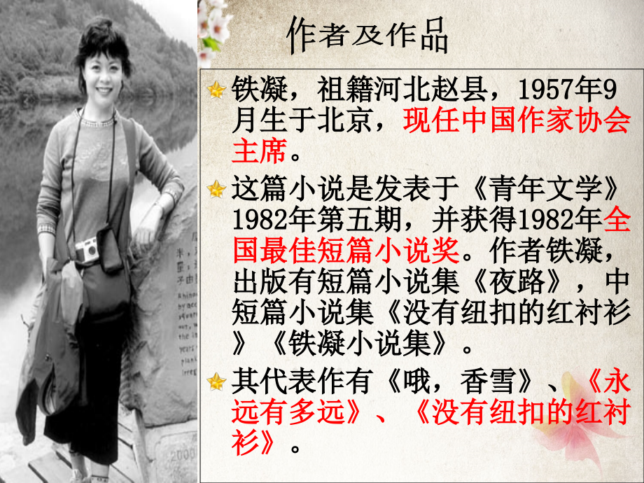 《哦香雪》课件27张.ppt_第2页