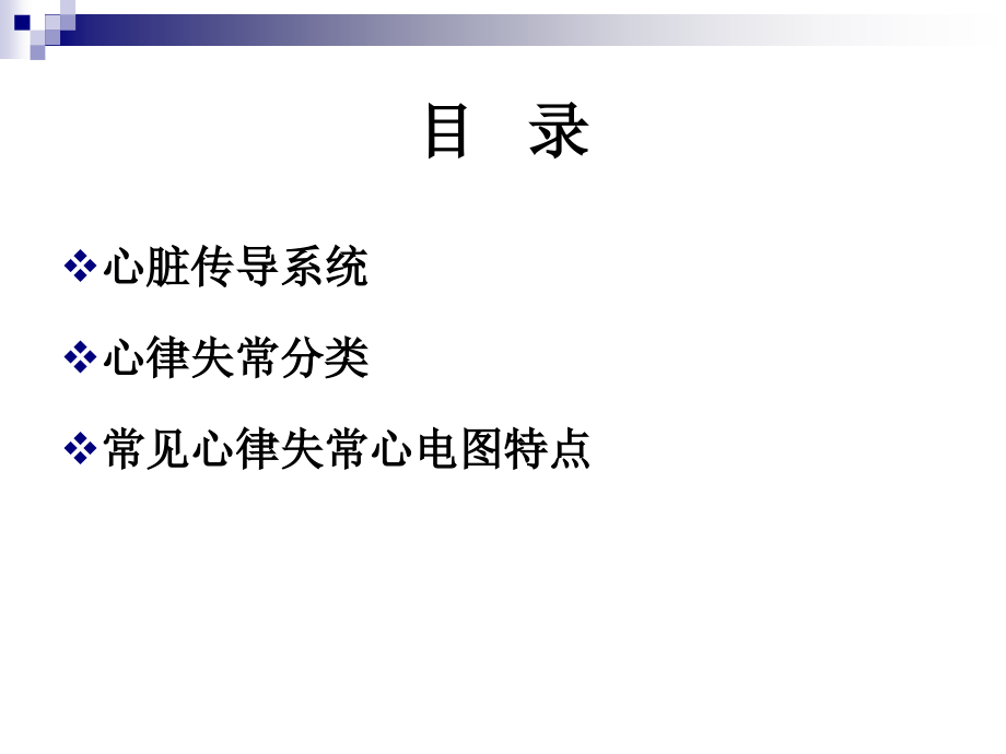 心律失常讲解.pptx_第2页