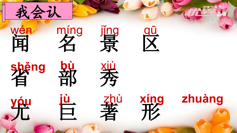 （课堂教学课件）黄山奇石.ppt_第2页
