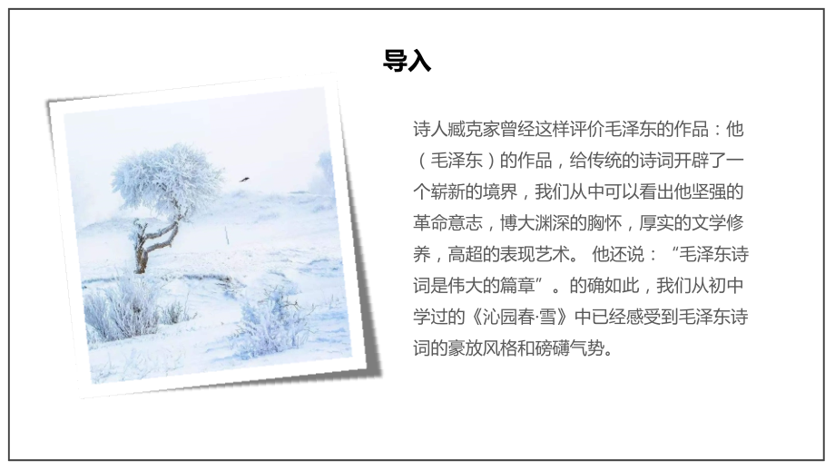 《沁园春·长沙》.pptx_第2页