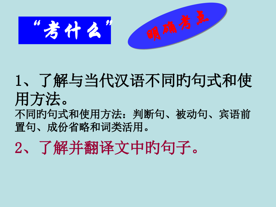 初中文言文翻译教学.pptx_第2页