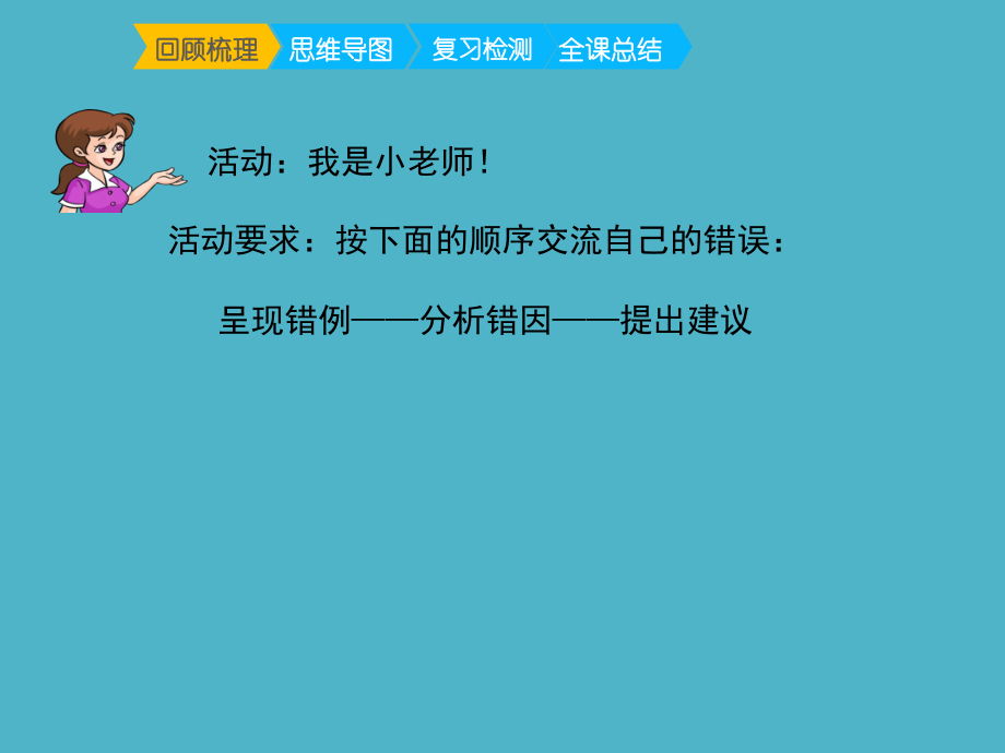 《万以内的加法和减法（二）_复习课》.ppt_第2页
