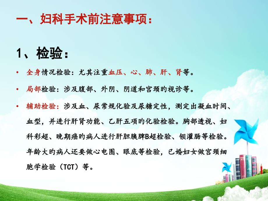 妇科常见疾病的健康教育讲解.pptx_第2页