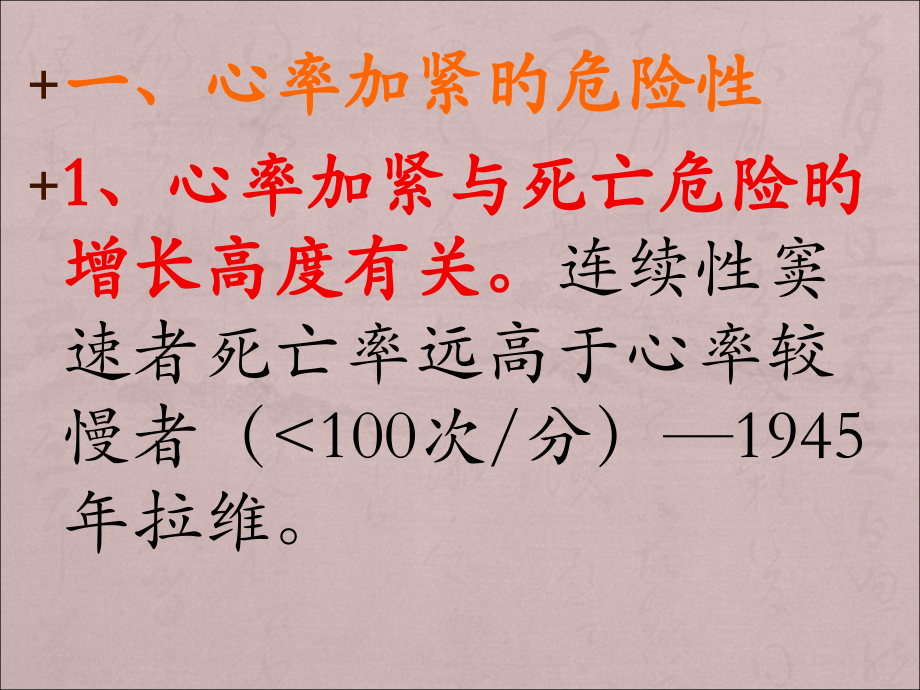 暗藏杀机的慢性心率加快.pptx_第2页
